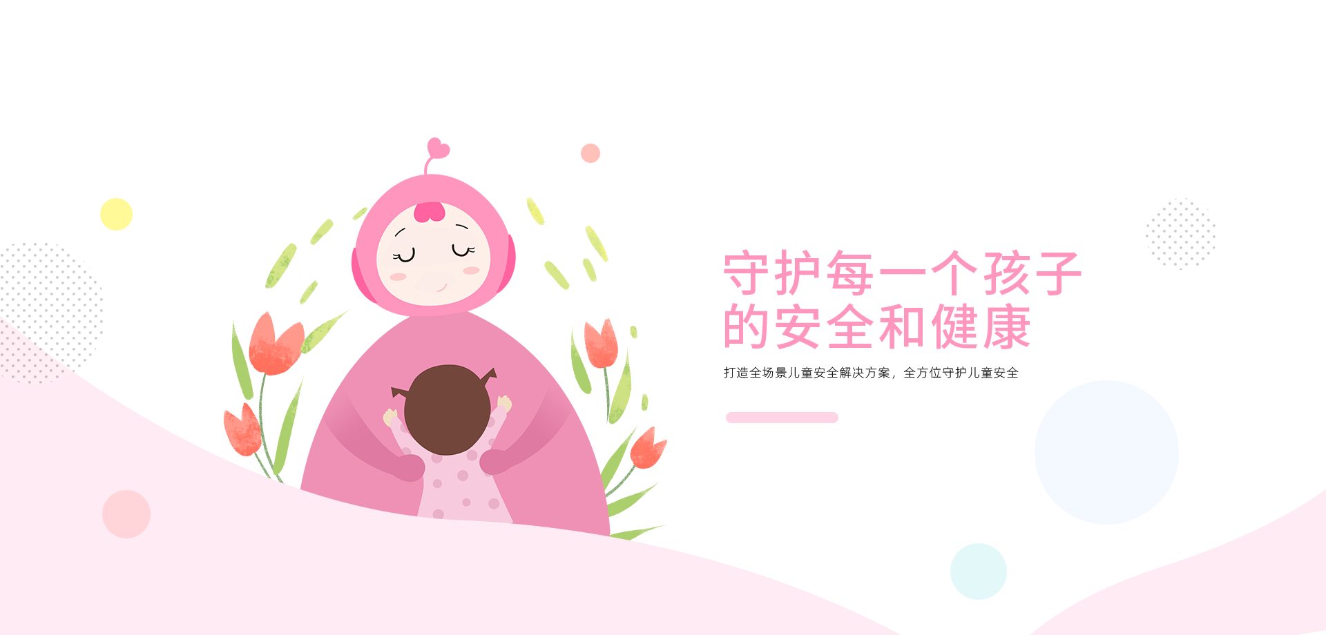 愛(ài)維寶貝，幼兒園安全管理專(zhuān)家